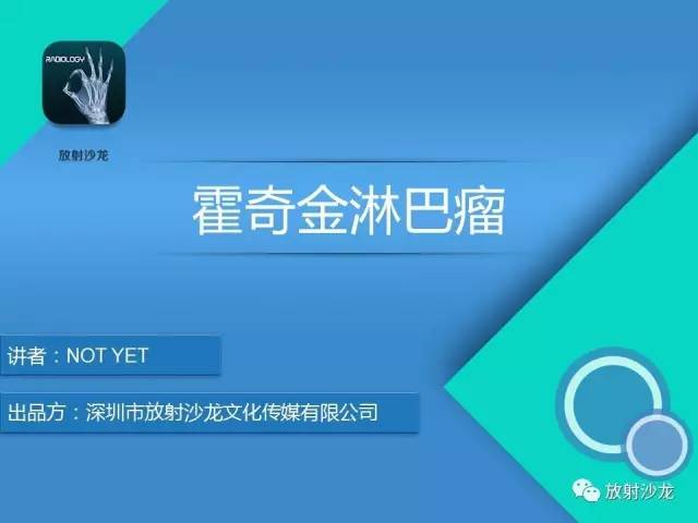 【病例】霍奇金淋巴瘤1例CT影像表现
