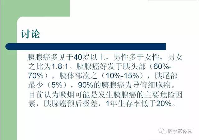 【病例】胰腺导管腺癌1例CT影像表现