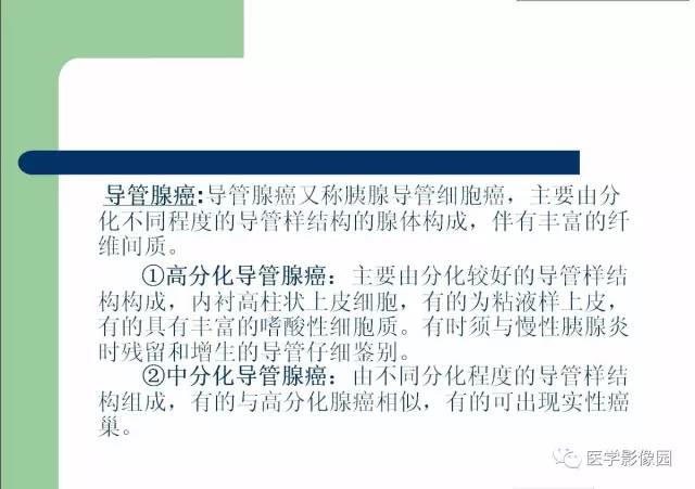 【病例】胰腺导管腺癌1例CT影像表现