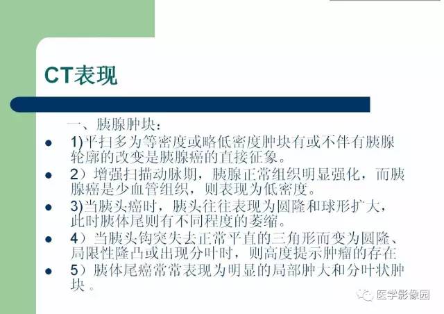 【病例】胰腺导管腺癌1例CT影像表现