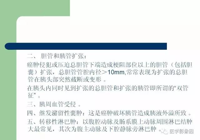 【病例】胰腺导管腺癌1例CT影像表现