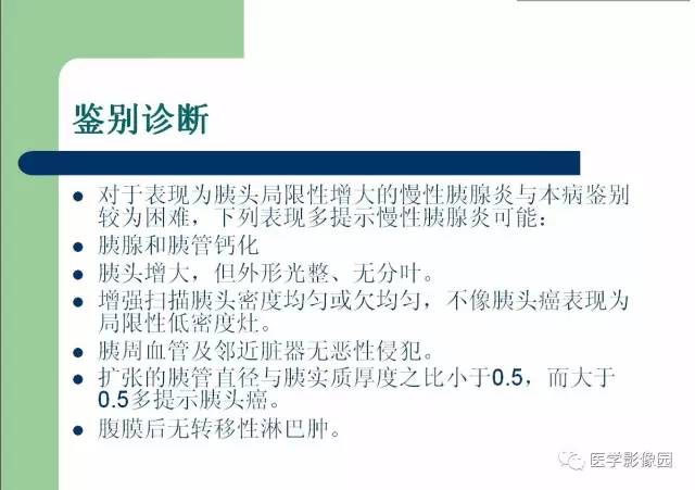 【病例】胰腺导管腺癌1例CT影像表现