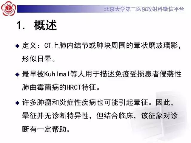 【PPT】晕征与反晕征