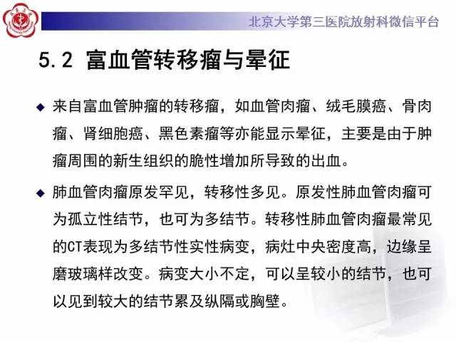 【PPT】晕征与反晕征