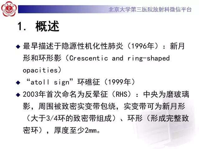 【PPT】晕征与反晕征
