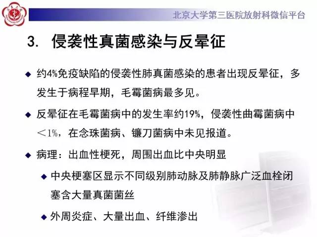 【PPT】晕征与反晕征