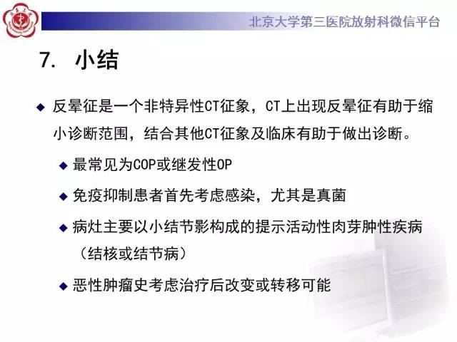 【PPT】晕征与反晕征