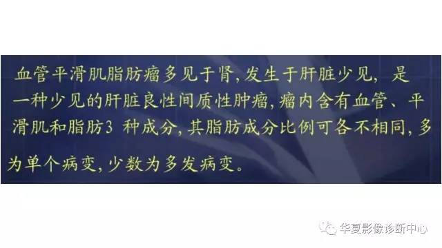 【病例】肝脏血管平滑肌脂肪瘤1例CT影像表现