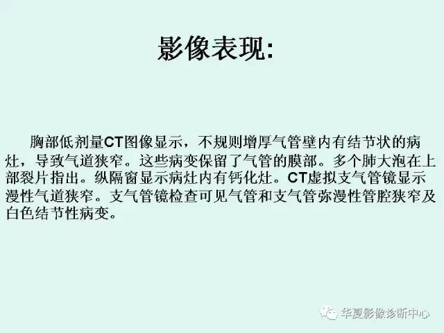 【病例】气管支气管淀粉样变性1例CT