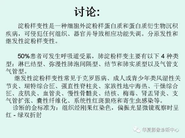 【病例】气管支气管淀粉样变性1例CT