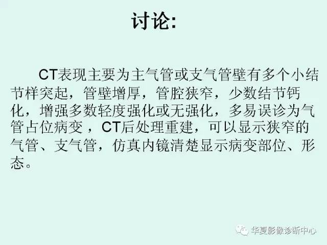 【病例】气管支气管淀粉样变性1例CT