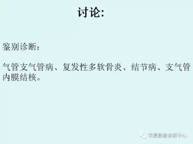 【病例】气管支气管淀粉样变性1例CT