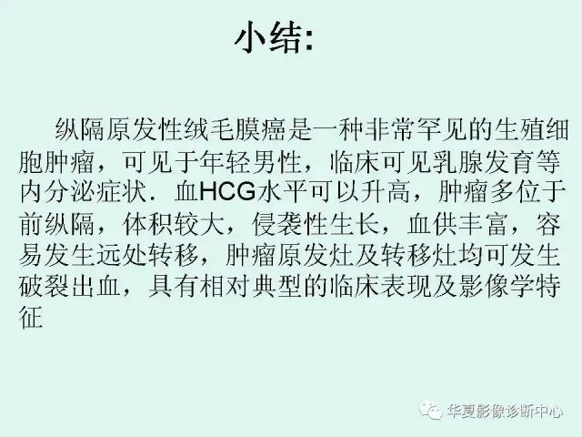 【病例】原发性纵膈绒毛膜癌1例CT