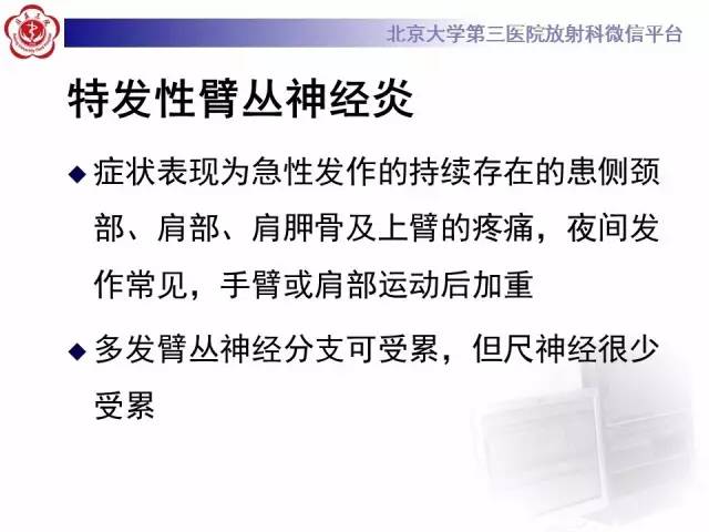 【PPT】臂丛神经