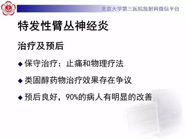 【PPT】臂丛神经