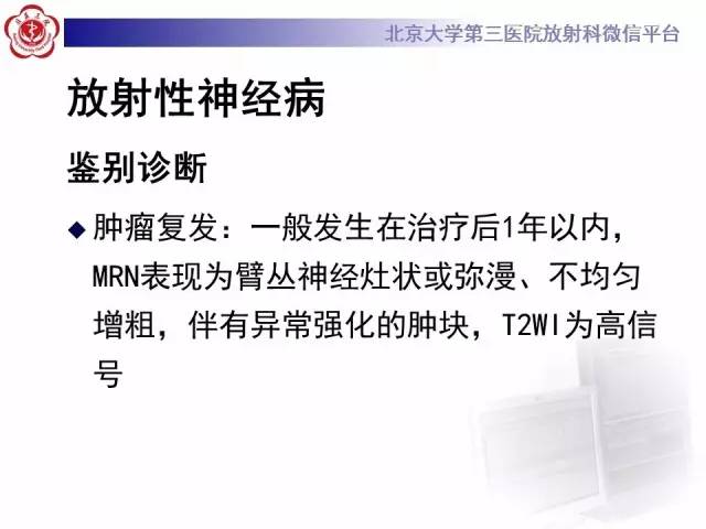 【PPT】臂丛神经