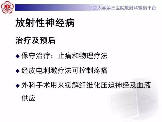 【PPT】臂丛神经