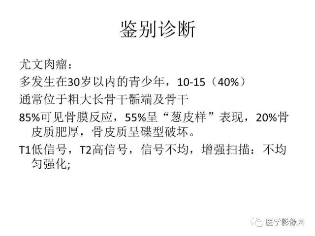 【病例】股骨骨肉瘤1例MR