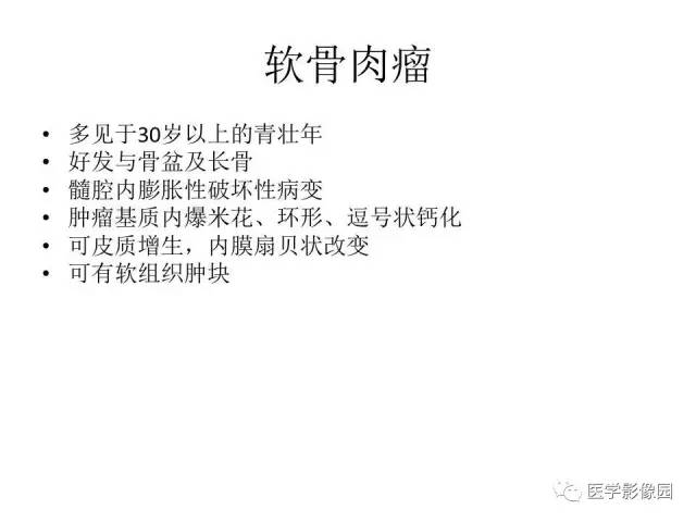 【病例】股骨骨肉瘤1例MR
