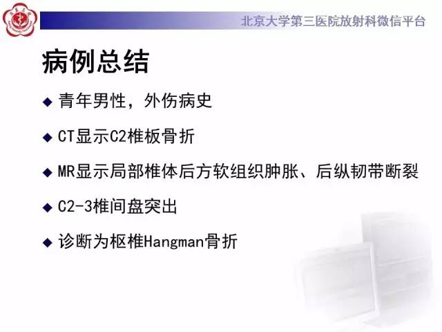 【病例】枢椎hangman骨折1例
