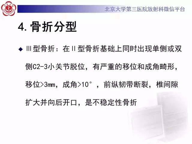 【病例】枢椎hangman骨折1例