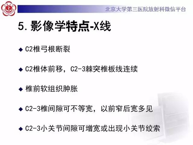 【病例】枢椎hangman骨折1例