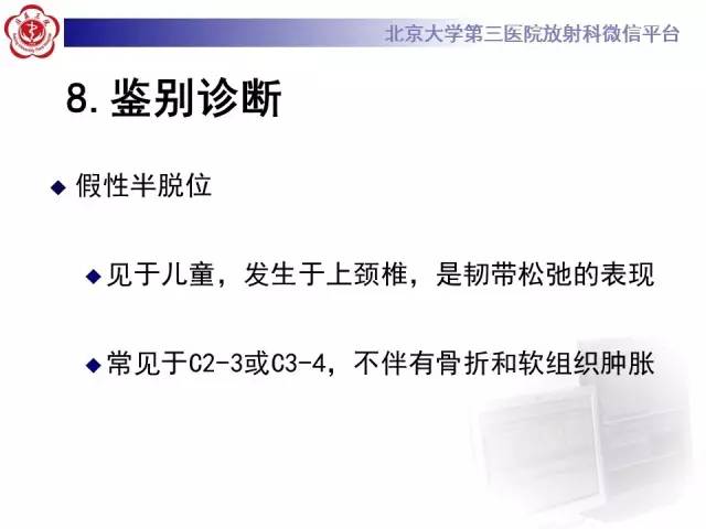 【病例】枢椎hangman骨折1例