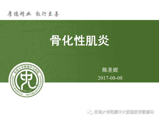 【病例】骨化性肌炎1例CT影像表现
