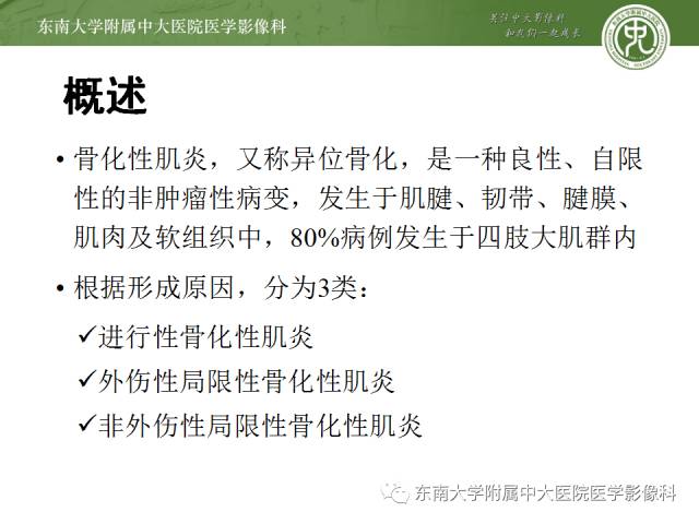 【病例】骨化性肌炎1例CT影像表现
