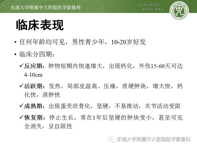 【病例】骨化性肌炎1例CT影像表现