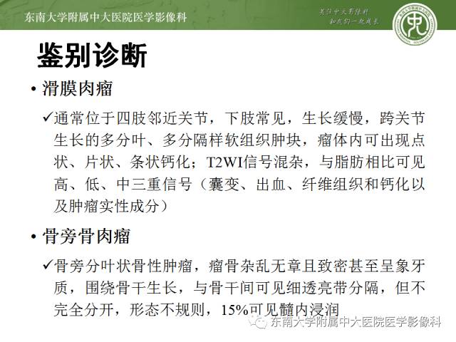 【病例】骨化性肌炎1例CT影像表现