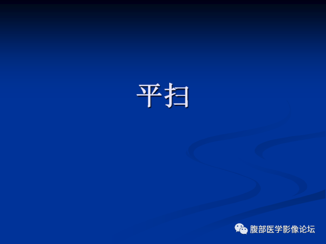 【病例】阔韧带巨大平滑肌瘤1例CT 【病例】阔韧带巨大平滑肌瘤1例CT