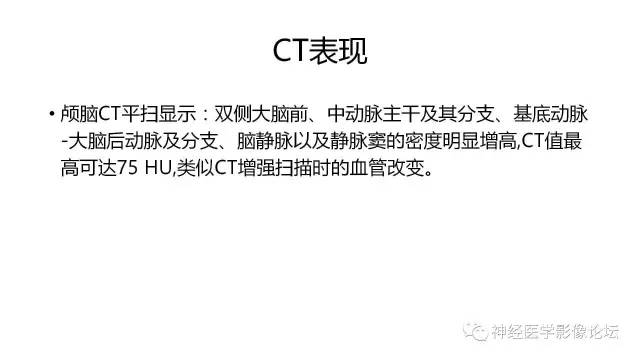 【病例】广泛脑动脉高密度征—红细胞增多症