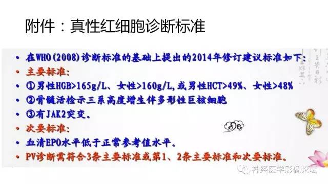 【病例】广泛脑动脉高密度征—红细胞增多症