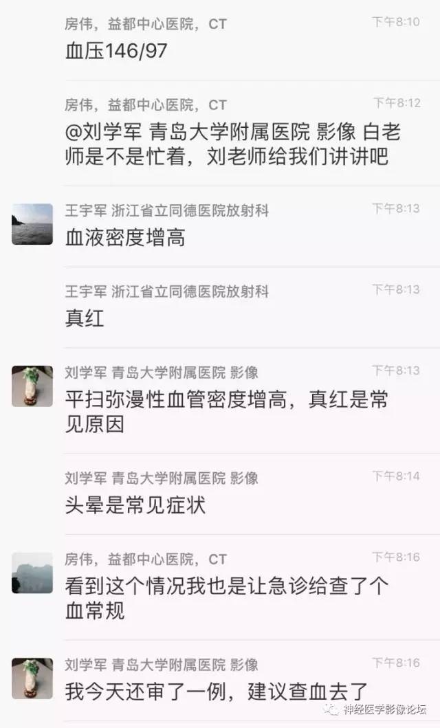 【病例】广泛脑动脉高密度征—红细胞增多症