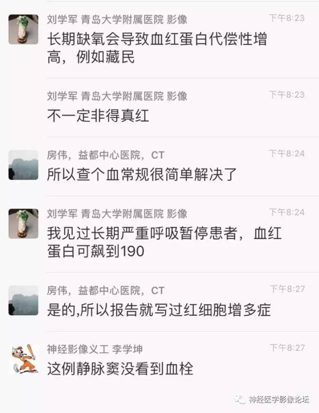 【病例】广泛脑动脉高密度征—红细胞增多症