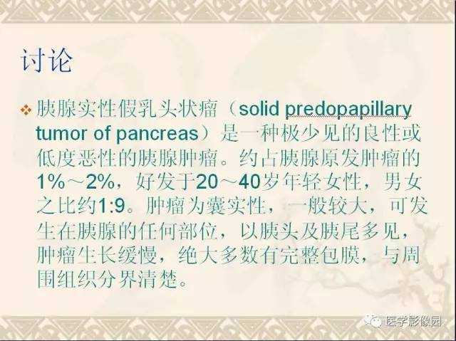 【病例】胰腺实性假乳头状瘤1例CT 【病例】胰腺实性假乳头状瘤1例CT
