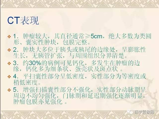 【病例】胰腺实性假乳头状瘤1例CT 【病例】胰腺实性假乳头状瘤1例CT
