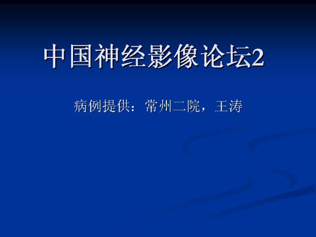 【病例】脉络丛乳头状瘤一例MR