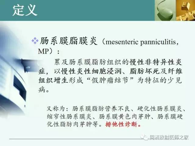 【PPT】肠系膜脂膜炎的CT表现