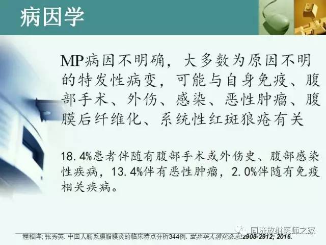 【PPT】肠系膜脂膜炎的CT表现