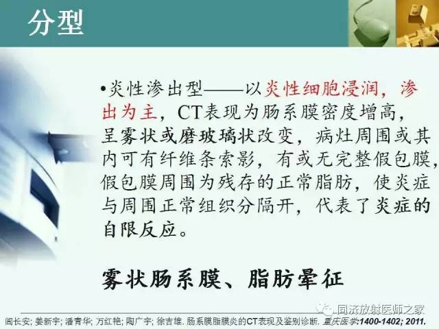 【PPT】肠系膜脂膜炎的CT表现