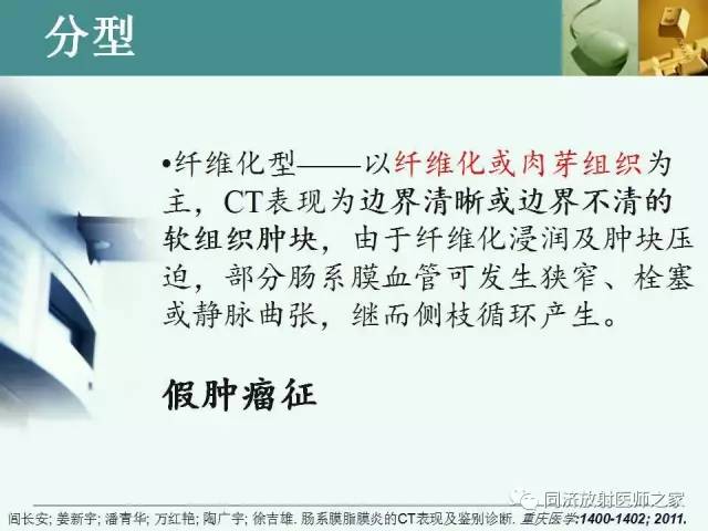 【PPT】肠系膜脂膜炎的CT表现