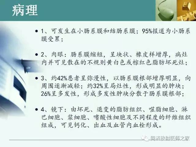 【PPT】肠系膜脂膜炎的CT表现