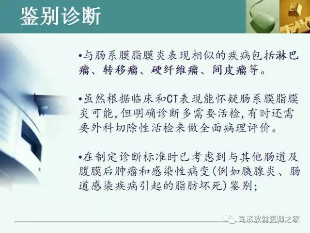 【PPT】肠系膜脂膜炎的CT表现