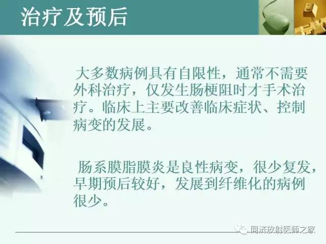 【PPT】肠系膜脂膜炎的CT表现