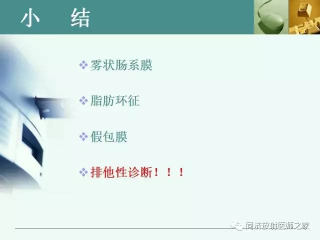 【PPT】肠系膜脂膜炎的CT表现