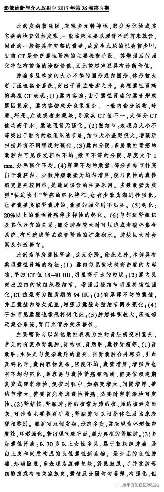 【病例】囊性肾癌1例CT影像表现