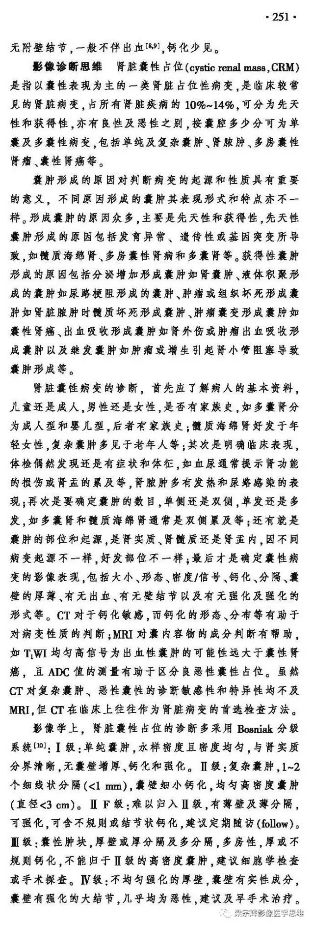 【病例】囊性肾癌1例CT影像表现