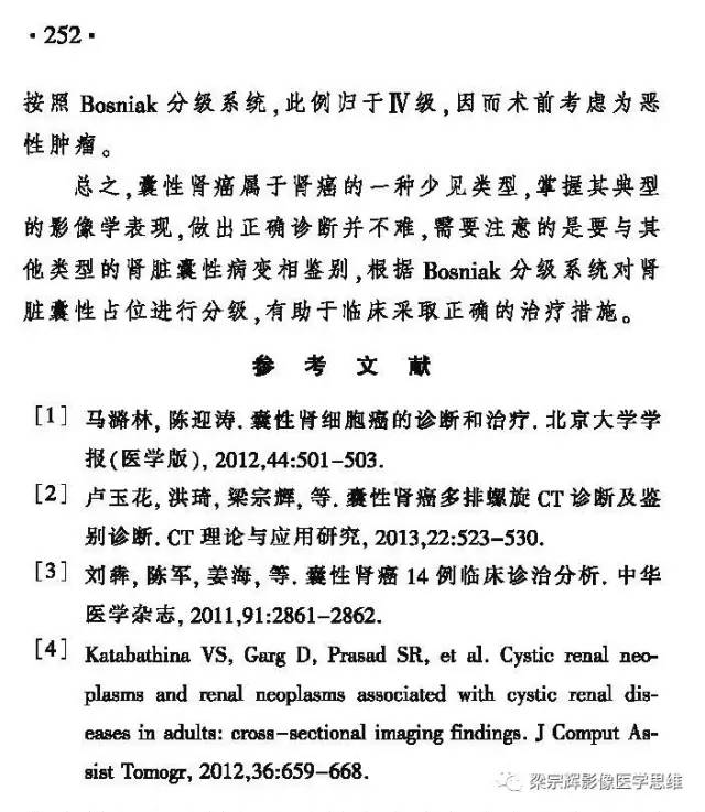 【病例】囊性肾癌1例CT影像表现